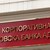 Публикуваха списъка на некоректните длъжници на КТБ