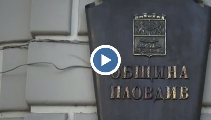 ДАНС и прокуратурата на проверка в общината в Пловдив
