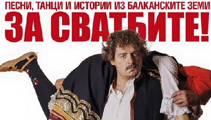 Спектакълът беше насрочен за 20 април 2017 година