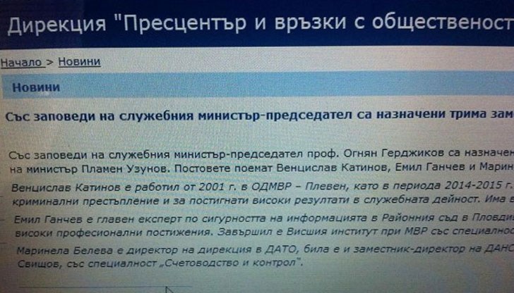 МВР с фалшива биография на новата си зам.-министърка