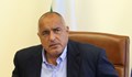 Борисов прави кабинет на малцинството?