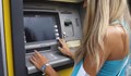 Теглим по-евтино пари от банкомат