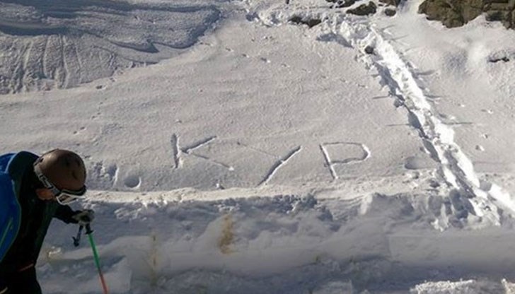 Френските Алпи, надпис на български...явно е, че сме навсякъде!