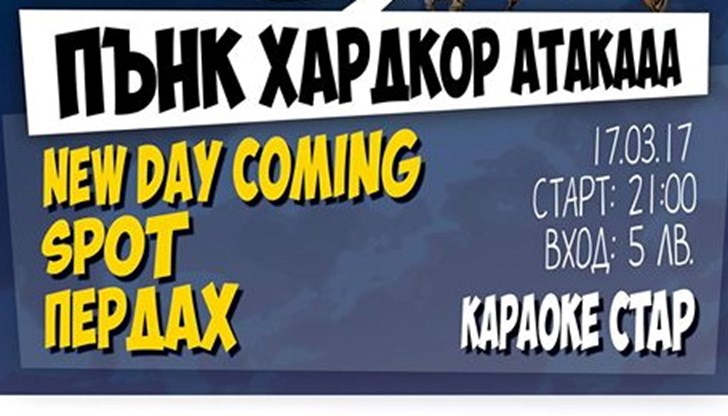 В Русе винаги е имало пънк и групите са обичали да идват