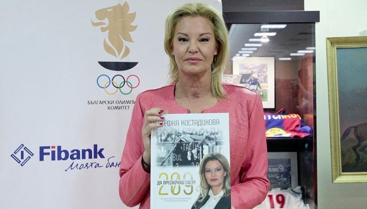 Книгата е посветена на 30-годишнината от поставянето на рекорда от Стефка Костадинова