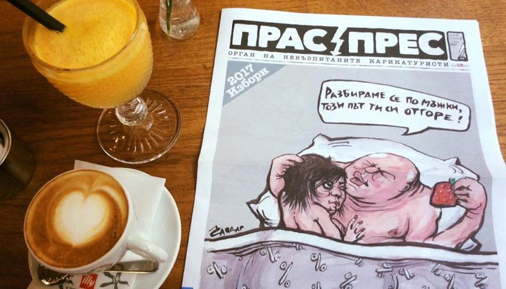 От днес в разпространителната мрежа може да бъде открит новият вестник на Дружеството на невъзпитаните карикатуристи
