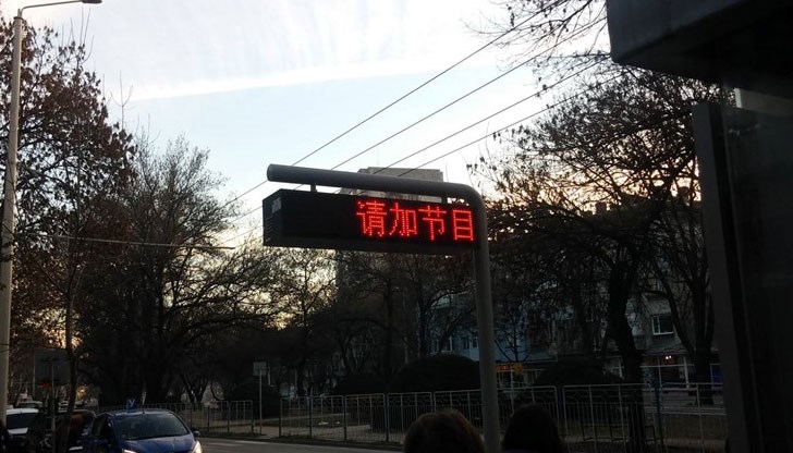 Община Русе отговори защо таблата на градски транспорт са с йероглифи Община Русе отговори защо таблата на градски транспорт са с йероглифи