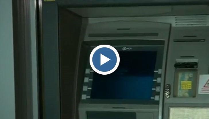 А полицията е само на 50 метра от банкомата