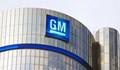 Конфискуваха завод на General Motors