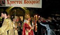Стотици русенци се събраха при храма „Света Троица”