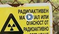 Това е заводът, където днес се добива уран