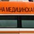 "БМВ" блъсна служител на "Автомагистрали" "БМВ" блъсна служител на "Автомагистрали"