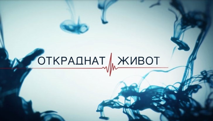 Подвеждащи внушения и злоупотреба с актуална тема