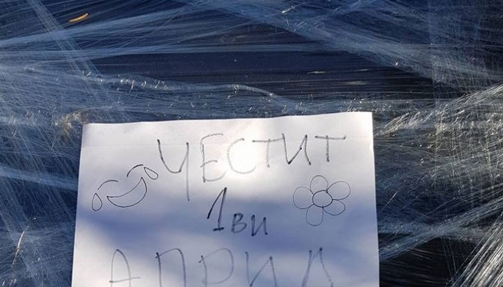 Този "майтап" е по-скоро стряскащ, отколкото забавен