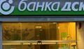 До банка ДСК