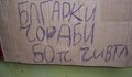 Най-досадните правописни грешки в българския език