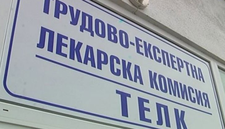 Министерство на здравеопазването не намира основание за притеснения, както у пациентите, така и у членовете на ТЕЛК комисиите Министерство на здравеопазването не намира основание за притеснения, както у пациентите, така и у членовете на ТЕЛК комисиите
