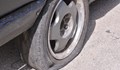 4 коли осъмнаха с надупчени гуми