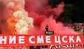 Феновете на ЦСКА готвят невиждана атака