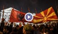 Македония е готова да се преименува