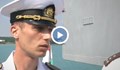 Екипажът на „Дръзки” говори за трагедията с военния хеликоптер