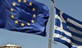 Отпускат 8,5 милиарда евро свежи пари на Гърция