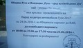 Паркингът пред НАП  - затворен на 23 и 24 юни