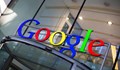 Европейската комисия глоби „Гугъл“ с 2,4 милиарда евро