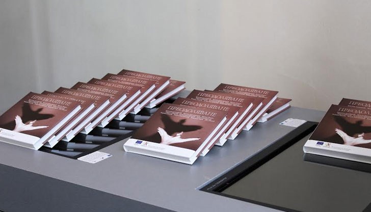 Изданието излиза с подкрепата на ОП „Развитие на човешките ресурси“ 20014 -2020 по повод на 10 години от членството на България в Европейски съюз