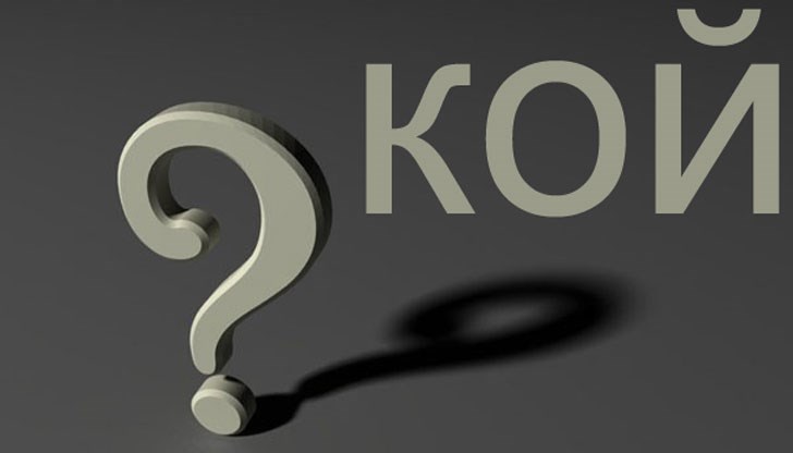 Само наличните средства на #КОЙ са 110 хиляди лева