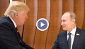 Тръмп и Путин си стиснаха ръцете за първи път