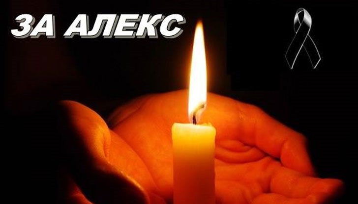 Владислав Вълканов изригна след смъртта на Алекс Владислав Вълканов изригна след смъртта на Алекс