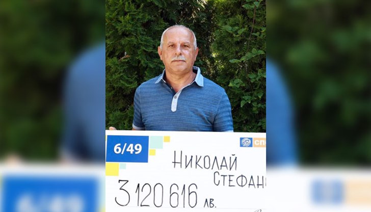 Николай Стефанов от Габрово спечели 3,120 млн. лева от „6 от 49“