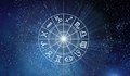 Дневен хороскоп за 30 август 2017