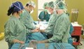 Български хирурзи извършиха уникална операция