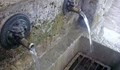 Затвориха чешми в три русенски села
