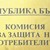 Арестуваха инспектор от КЗП за подкуп