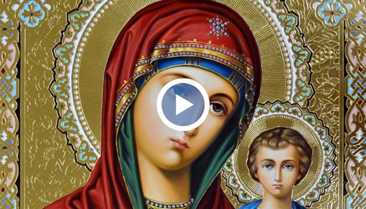 Днес е Голяма Богородица - денят, в който християнската църква почита Света Богородица