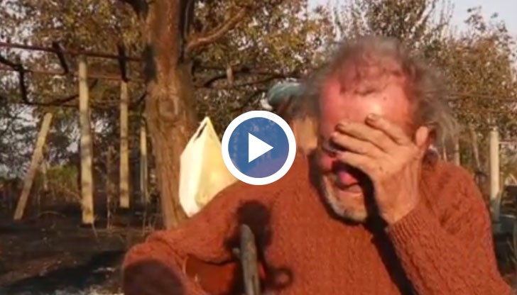 Мъжът не спира да плаче, едва промълви "Къде ще живея"