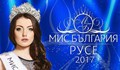 Кастинг за участие в конкурса Мис България 2017