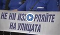 Служители на фирма за боеприпаси: Не ни изхвърляйте на улицата!