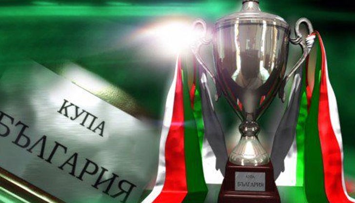 Жребият за втория кръг на турнира ще бъде теглен на 26 септември