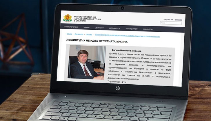 МЗ призовава гражданите да бъдат особено бдителни към интернет страници - „двойници" на официалния сайт на институцията
