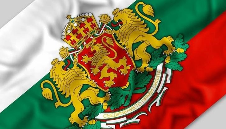 Честит празник, българи! Честит празник, българи!