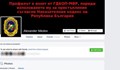 ГДБОП заключи профила „Александър Николов”