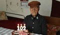 Дядо Иван стана на 102 години