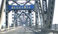 Днес спират движението през Дунав мост