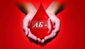 Търсим спешно кръв АБ отрицателна!