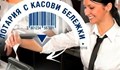 Първият късметлия от лотарията на НАП ще бъде изтеглен през декември