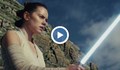 Трейлър на „Междузвездни войни: Последните джедаи”